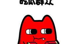 梅花网吃瓜群众